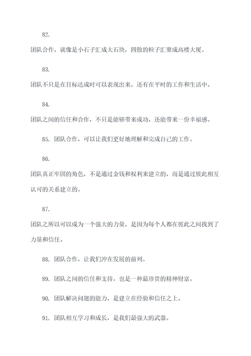 表示团结友爱的谚语