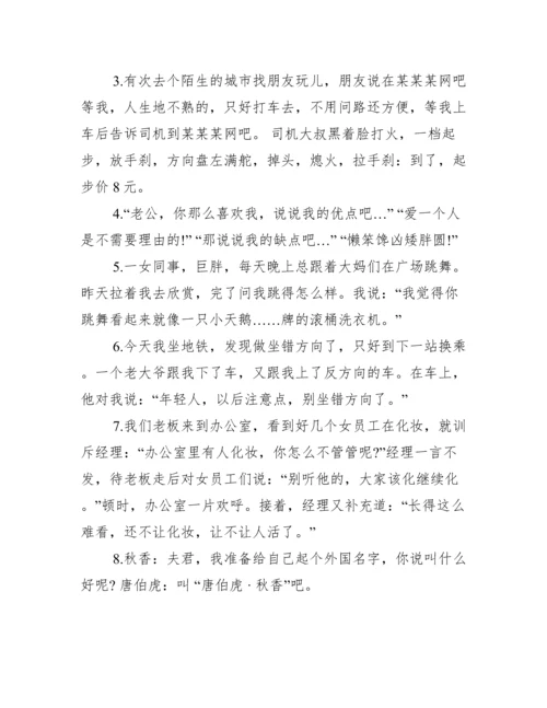 幽默搞笑段子精选【幽默小段子搞笑精选】.docx