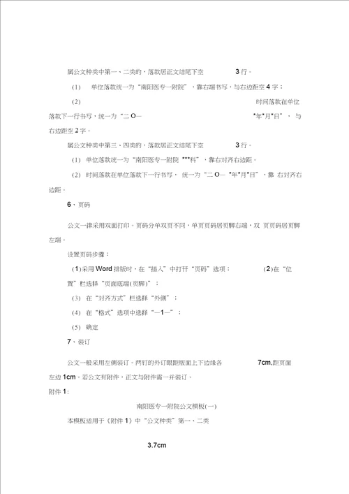 关于公文格式统一标准的通知