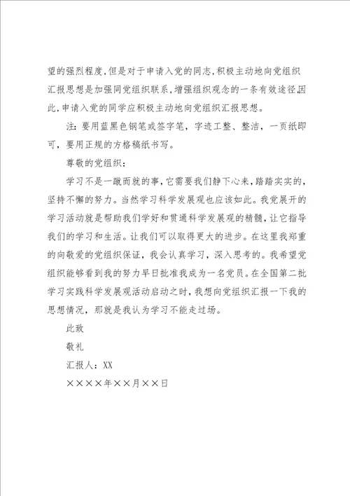 学习思想汇报格式