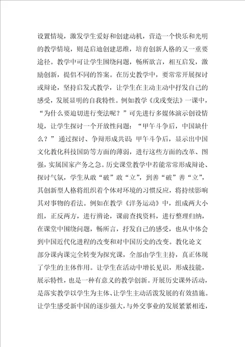 初中历史学科教学心得体会文章共6篇