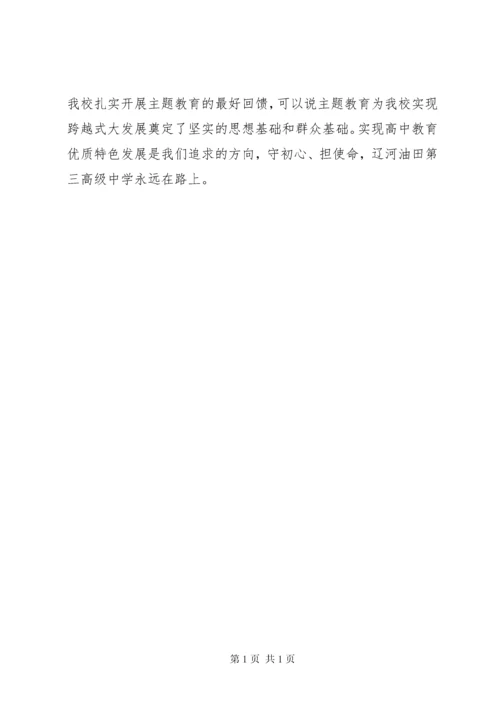 学校跨越式发展报告.docx