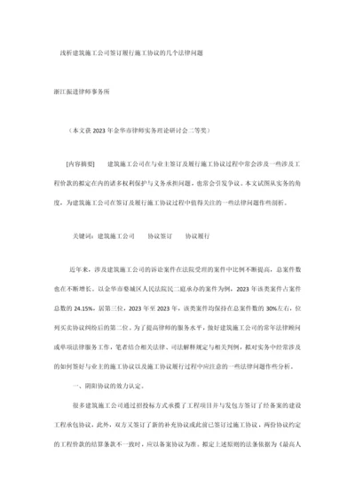 签订履行施工合同的几个法律问题.docx