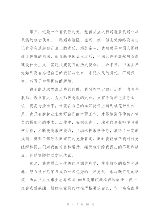 2022年大学教师入党申请书.docx