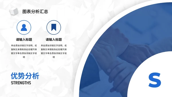 蓝色简约SWOT风险管理分析图表汇报PPT模板