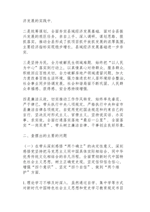 副书记2021年度党史学习教育专题民主生活会对照检查材料.docx