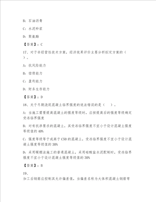 2023年注册一级建筑师（考试直接用）