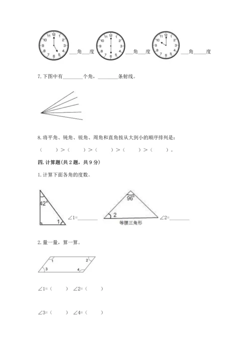 北京版四年级上册数学第四单元 线与角 测试卷【考点精练】.docx