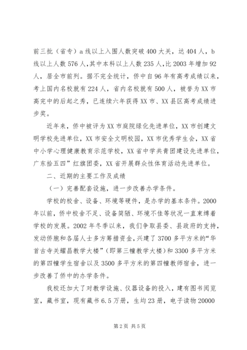 学校的汇报材料.docx