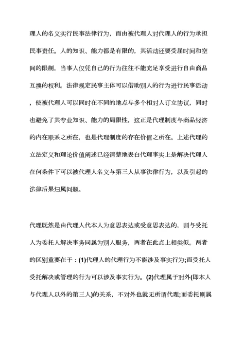 委托书之委托代理合同效力.docx