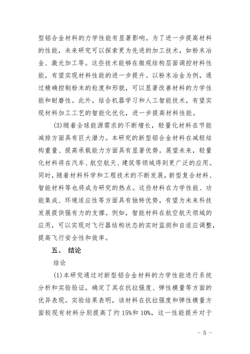 《力学学报》论文模板