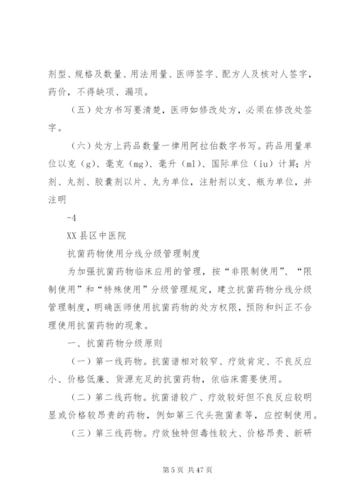 医疗质量管理制度一.docx