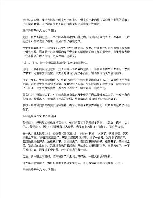 必备四年级启示作文300字集合7篇生活的启示作文500字六年级