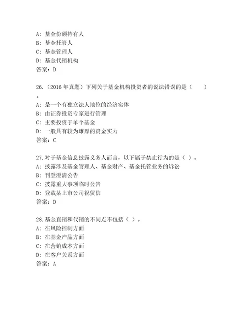 优选基金从业资格师通用题库精品（黄金题型）