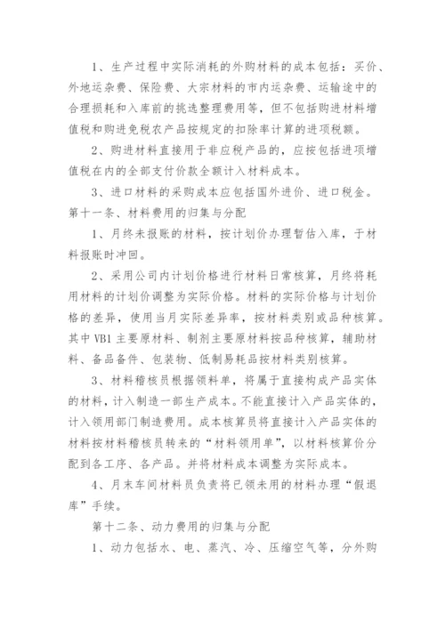 成本核算管理制度_8.docx