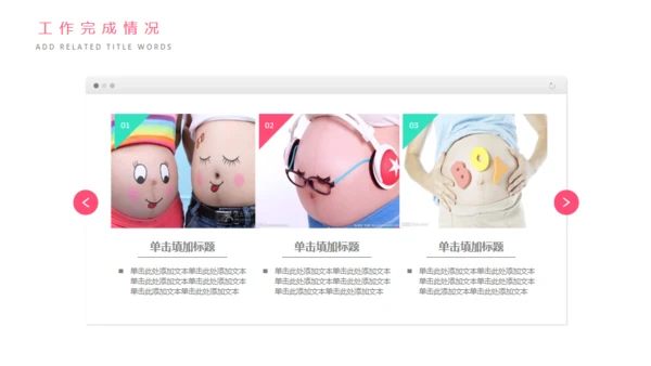 母婴幼教关爱母婴通用PPT模版