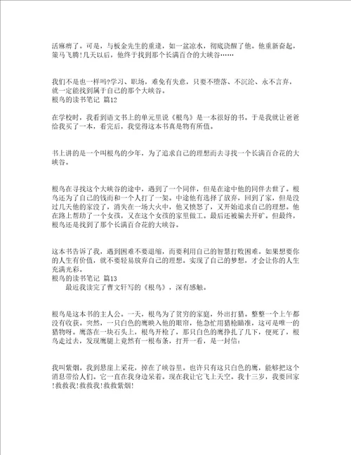 根鸟的读书笔记精选16篇