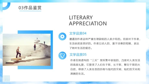 蓝色简约假如给我三天光明读书分享PPT模板