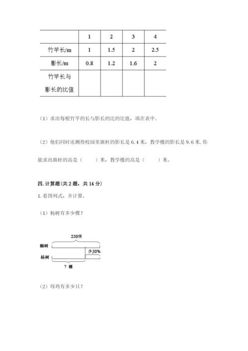 南陵县六年级下册数学期末测试卷（研优卷）.docx
