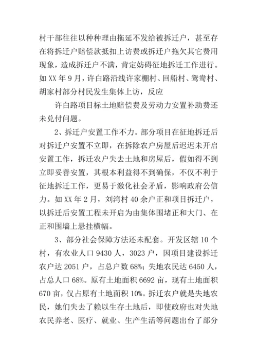 拆迁工作调研分析报告.docx