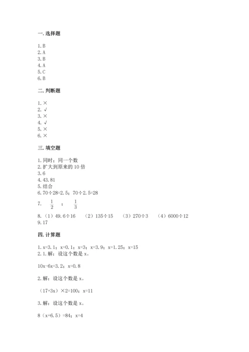 人教版数学五年级上册期末考试试卷含完整答案【精品】.docx