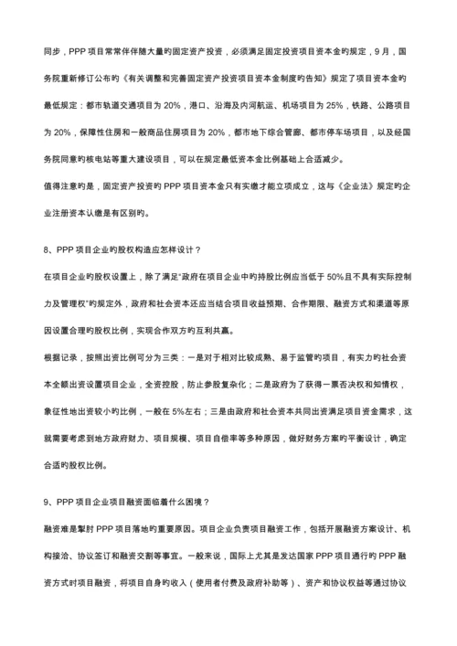 ppp项目十问十答.docx