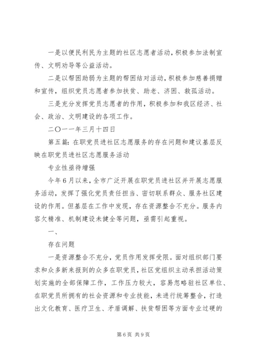 明珠社区组织“在职党员进社区志愿服务做奉献”.docx