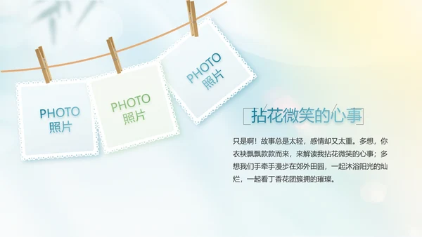 小清新中国风春天旅游电子相册动态PPT