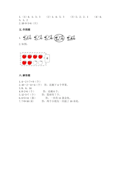 人教版一年级上册数学期末测试卷附参考答案【精练】.docx