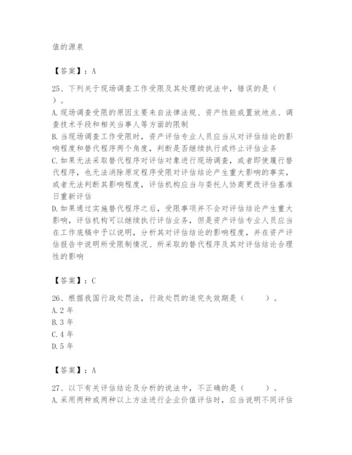资产评估师之资产评估基础题库及答案【基础+提升】.docx