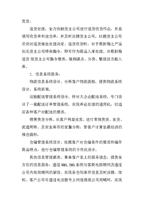 商业物流公司实习报告(2)