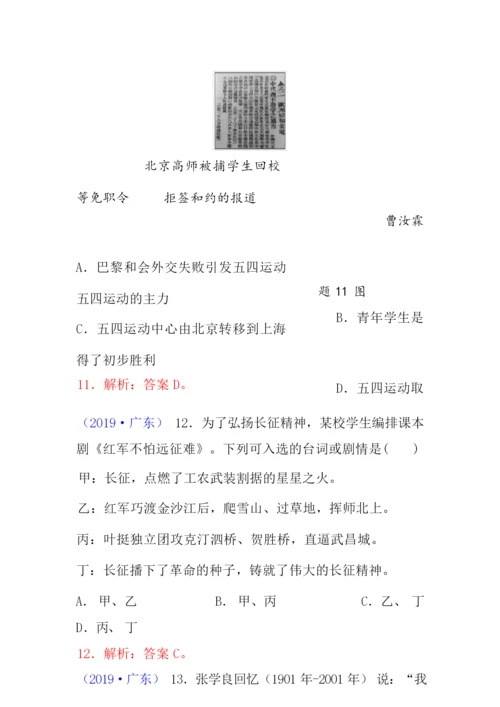 2019年广东省中考历史试题【含参考答案】065028.docx