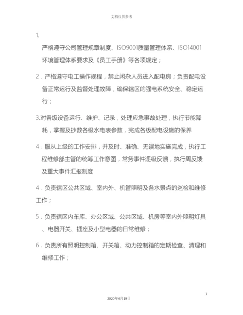 工程维修部岗位职责改.docx