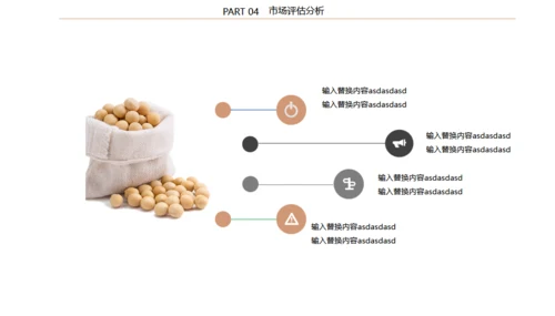 农作物粮食农村现代化通用PPT模板