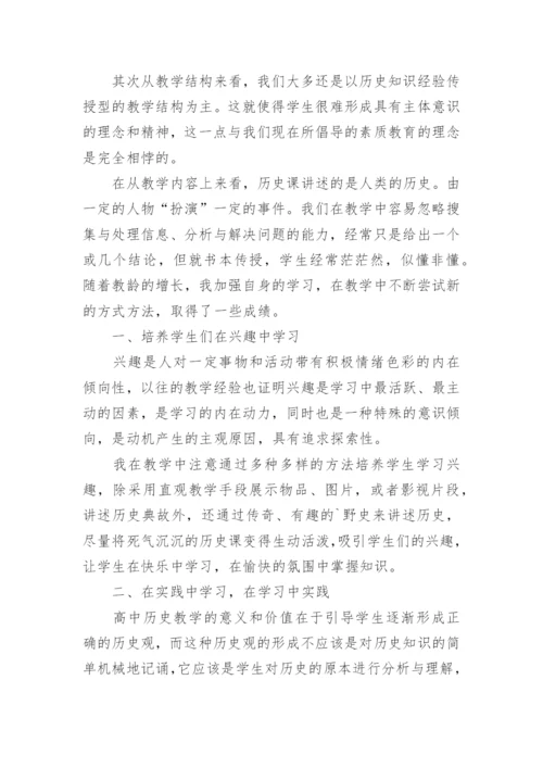 高中历史教师年度考核个人工作总结.docx