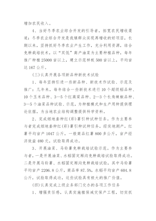 农艺师职称专业技术工作总结及计划范文.docx