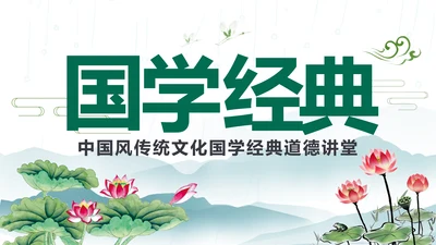 国学文化古风古典古韵水墨中国风PPT模板
