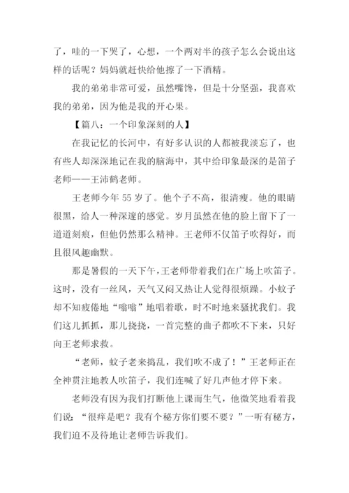 一个印象深刻的人作文.docx