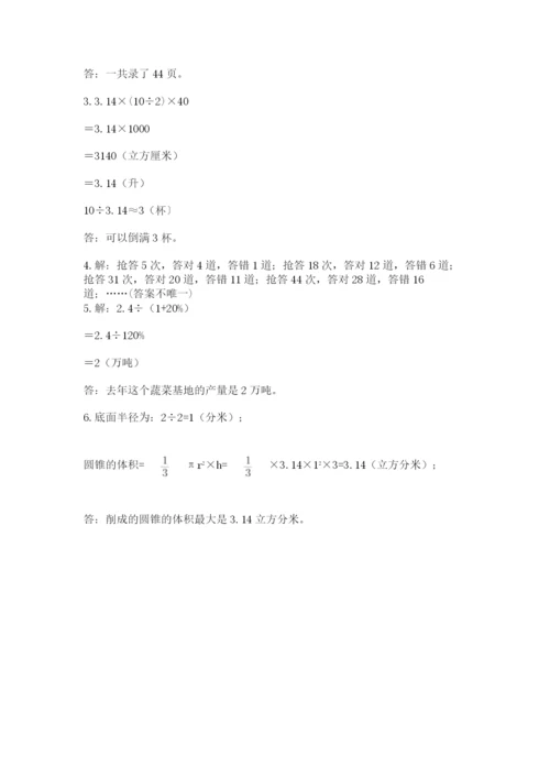 冀教版六年级下册期末真题卷带答案（模拟题）.docx