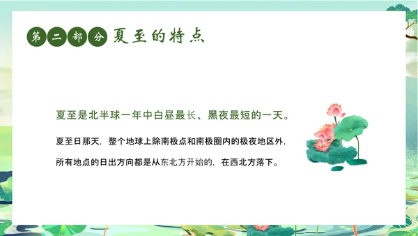 夏至时节主题班会荷花莲花池PPT模板