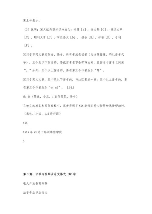 专科毕业论文格式(理科)4200字.docx