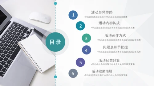 商务组织活动策划方案书计划书PPT模板