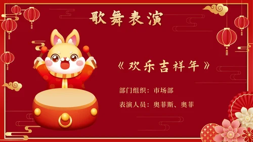 红色中国风奢华欢度元旦辞旧迎新年会PPT模板