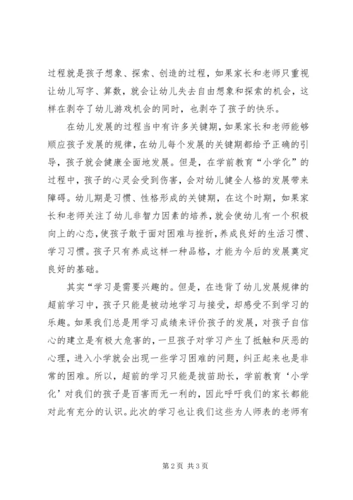 学习《幼儿园规范办园》心得体会范文.docx