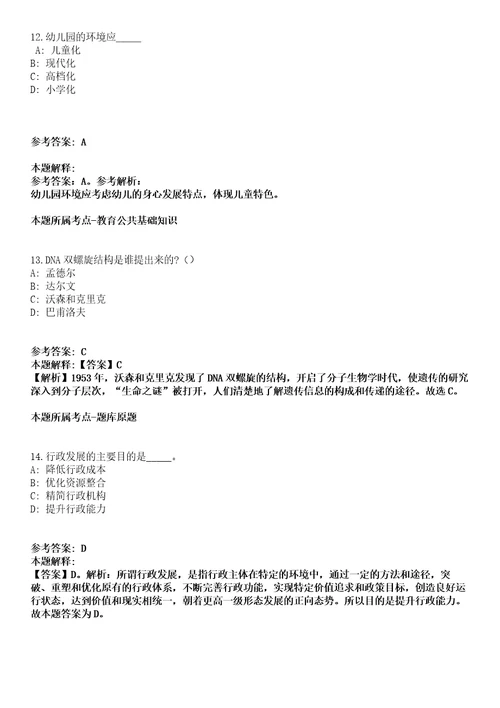 2021年12月广东中山市医疗保障局公开招聘雇员17名工作人员模拟卷