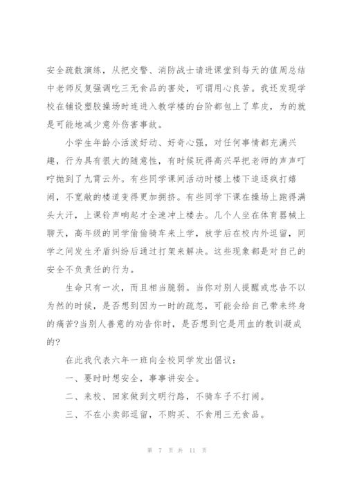 开学典礼安全教育讲话稿3分钟5篇.docx