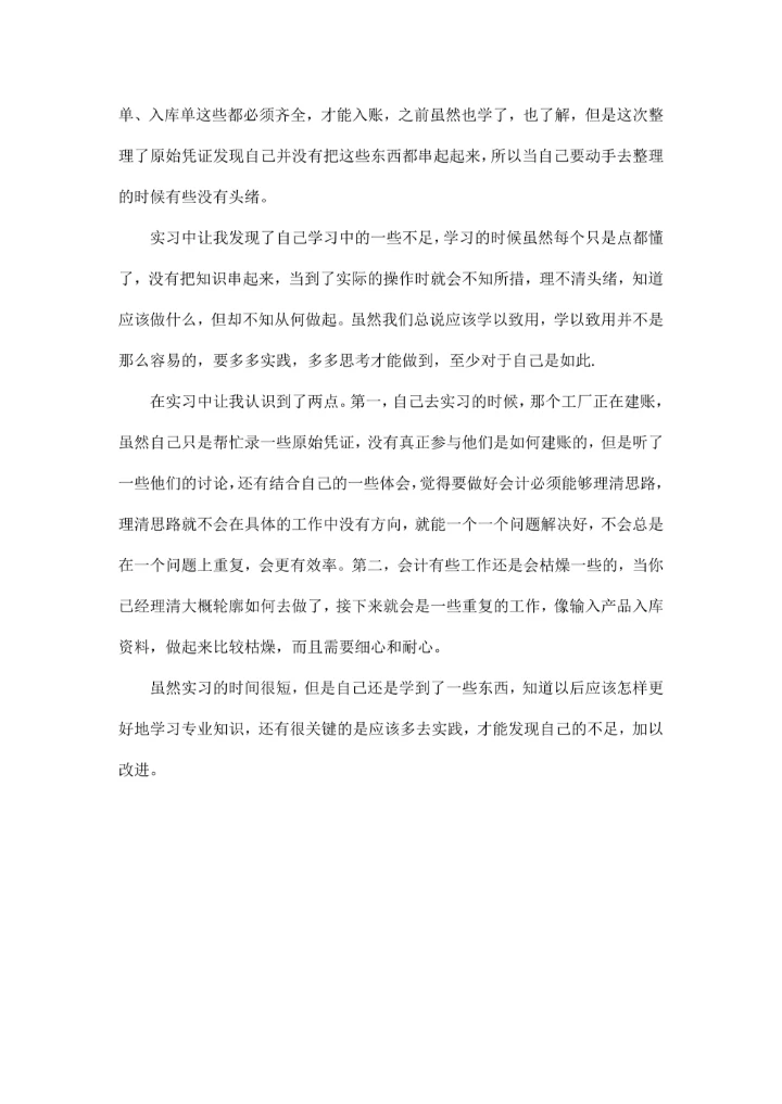 会计实习心得总结报告