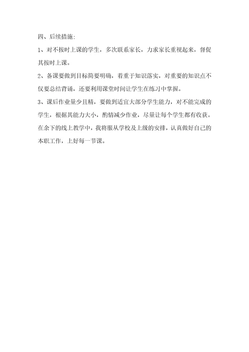 2021线上授课老师教学总结反思最新本站推荐
