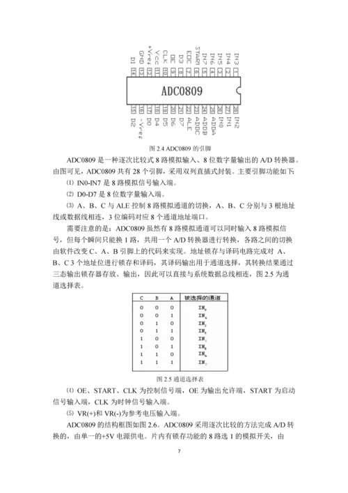 酒后驾车测试仪的设计.docx