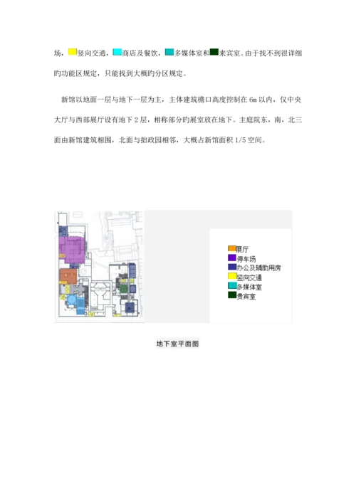 公共建筑案例分析.docx